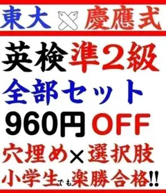 英検準2級 2026年　過去問　問題集　予想問題　面接　Eメール 英作文 小学生のサムネイル