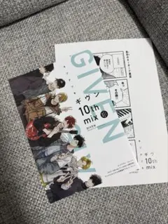 ギヴン 10th mix アニメイトオリジナル特典 リーフレットペーパー特典のみ