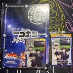 コナン スタンプラリー