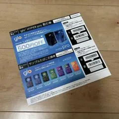 ローソン限定　グローハイパープロ　割引券 glo HYPER pro