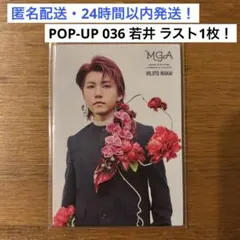 【036】ミセスグリーンアップル　ポップアップフォトカ　若井滉斗
