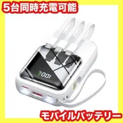 4,550円の品❤️モバイルバッテリー⭐️4本ケーブル内蔵⭐️充電器⭐️小型⭐️