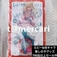 推しの子　関東納涼祭りアクリルスタンド　星野ルビー　47都道府県の子　くいだおれ