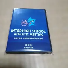 インターハイ 新体操DVD 令和7年度