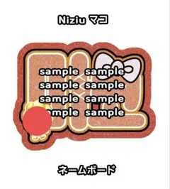 2025年最新】ネームボード オーダーの人気アイテム - メルカリ