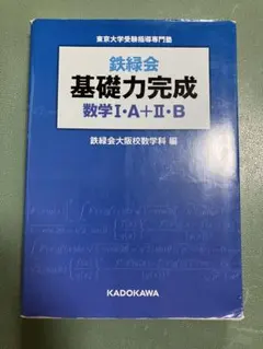 駿台　京大物理　高井　鉄緑会　SEG　河合塾　東進　Z会　東大京大阪大北大早慶 駿台 京大物理 高井 鉄緑会SEG河合塾東進Z会 東大京大阪大北大名大北大