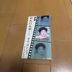 レア 志村けん、田代まさし シングルCD 婆様と爺様のセレナーデ - メルカリ