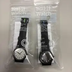 【新品】ファミリーマート 腕時計 白黒 2個セット