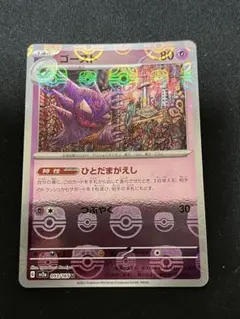 2025年最新】ゴース マスターボールの人気アイテム - メルカリ