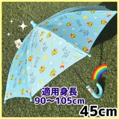 再販【新品】45cmしまじろう 傘デビュー 赤水色 長傘 キッズ かわいい 子供