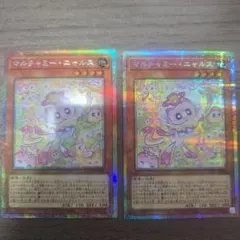 遊戯王　マルチャミーニャルス　プリズマ2枚セット
