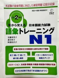 新品「耳から覚える日本語能力試験語彙トレーニング N1」 英語・中国語・韓国語版