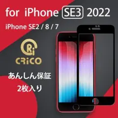 iPhone SE(2020)第2世代 強化フィルム 高硬度【2枚入り】
