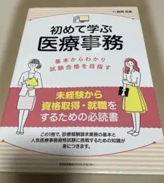 2025年最新】日本医療事務協会の人気アイテム - メルカリ