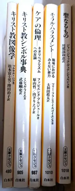 白水社五冊セット