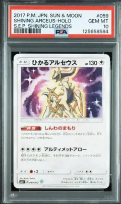 2025年最新】ひかるアルセウス psa10の人気アイテム - メルカリ