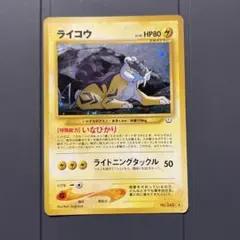 ポケモンカード ライコウ LV.42 - メルカリ