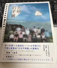行方不明展