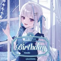 にじさんじ 椎名唯華 誕生日グッズ2026 全力お祝いセット - メルカリ