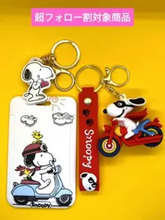 ⭐️超フォロー割　SNOOPY スヌーピー キーホルダー　パスケース　2点セット