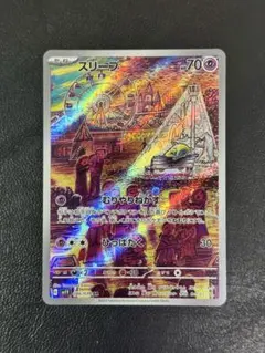 スリープ AR SV1V バイオレットex 086/078 管理番号0069