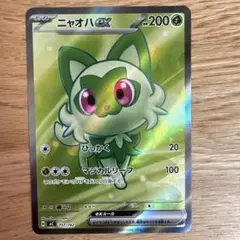 ニャオハEX SR 757/742 スタートデッキ100 ポケモンカード 80