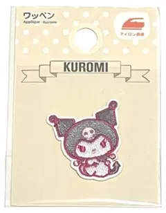 サンリオ　ワッペン　クロミ　1-1