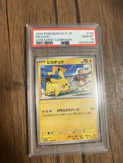 【PSA10】ピカチュウ プロモ 120/SV-P ポケモンカードジム 鑑定品