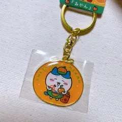 ちいかわ ダイカット キーホルダー ハチワレ みかん 静岡