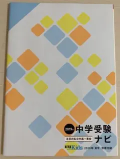 AERA with Kids 2019年夏号別冊付録