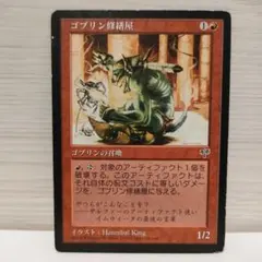 MTG ゴブリン修繕屋 日本語