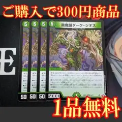 25RP3【4枚】黒魔誕ダークジオス 2