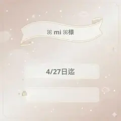 ꕤ mi ꕤ様専用