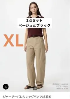 UNIQLO ジャージーバレルレッグパンツ XL