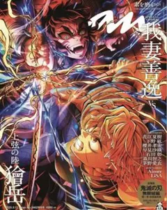 anan 鬼滅の刃 2462増刊号