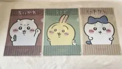 キャンドゥ　ちいかわ　ハチワレ　うさぎ　クリアファイル　コンプリート