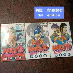 NARUTO ナルト 6・7・9巻 初版 第1刷 岸本斉史 - メルカリ