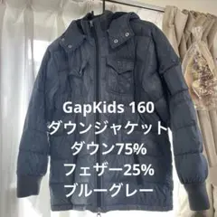 GapKids ダウンジャケット160 ダウン75%フェザー25%ブルーグレー