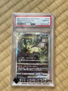 2026年最新】リーフィアvstar sar psa10の人気アイテム - メルカリ