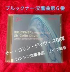 LSO LIVE！2022　コリン・ディヴィス指揮【ブルックナー/交響曲第６番】