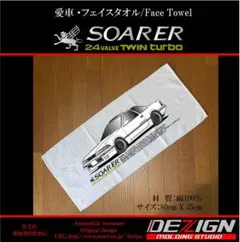 トヨタ　ソアラ　スポーツタオル　非売品 トヨタ ソアラ スポーツタオル 非売品 トヨタソアラスポーツ