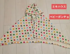 ミキハウス　フード付ドット柄ベビーバスポンチョ　タオル地