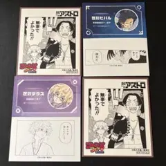 願いのアストロ ジャンプフェア 色紙 名刺カードコレクション 特典