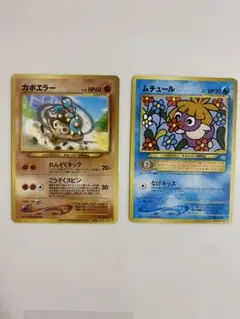 ポケモンカード プロモ 2枚セット カポエラー（映画2000プロモ）＆ムチュール