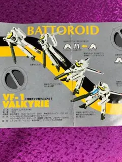超時空要塞 マクロス スーパーディメンションフィギュア VF-1S バルキリーのサムネイル