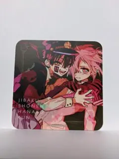 地縛少年花子くん特典コースター