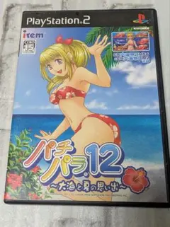 【PS2】パチパラ12 ~大海と夏の思い出~