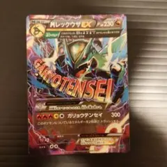 MレックウザEX XY メガバトルデッキ60「MレックウザEX」 キラ 006
