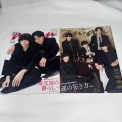 SixTONES 雑誌4冊セット キーホルダー付き