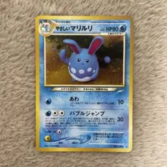 旧裏 やさしいマリルリ ★ 拡張パック第4弾 闇、そして光へ… ポケモンカードのサムネイル